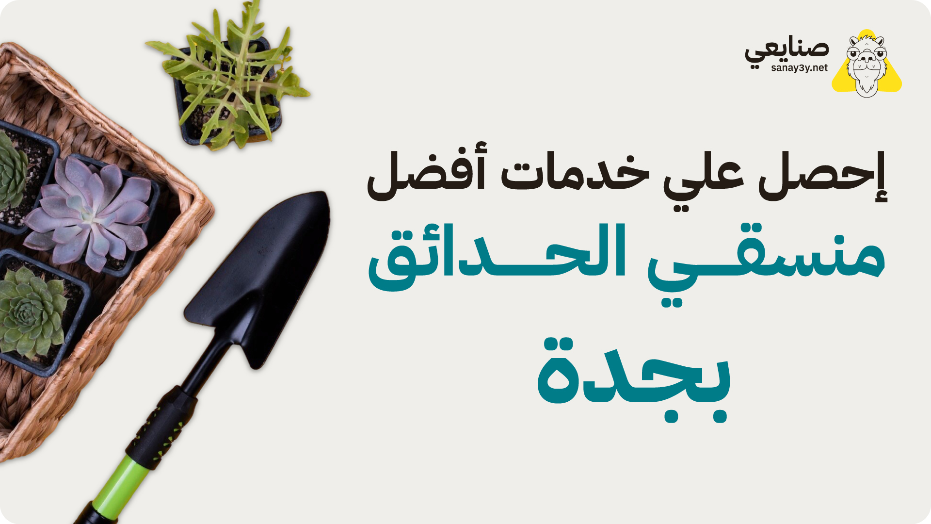 تنسيق حدائق بجدة