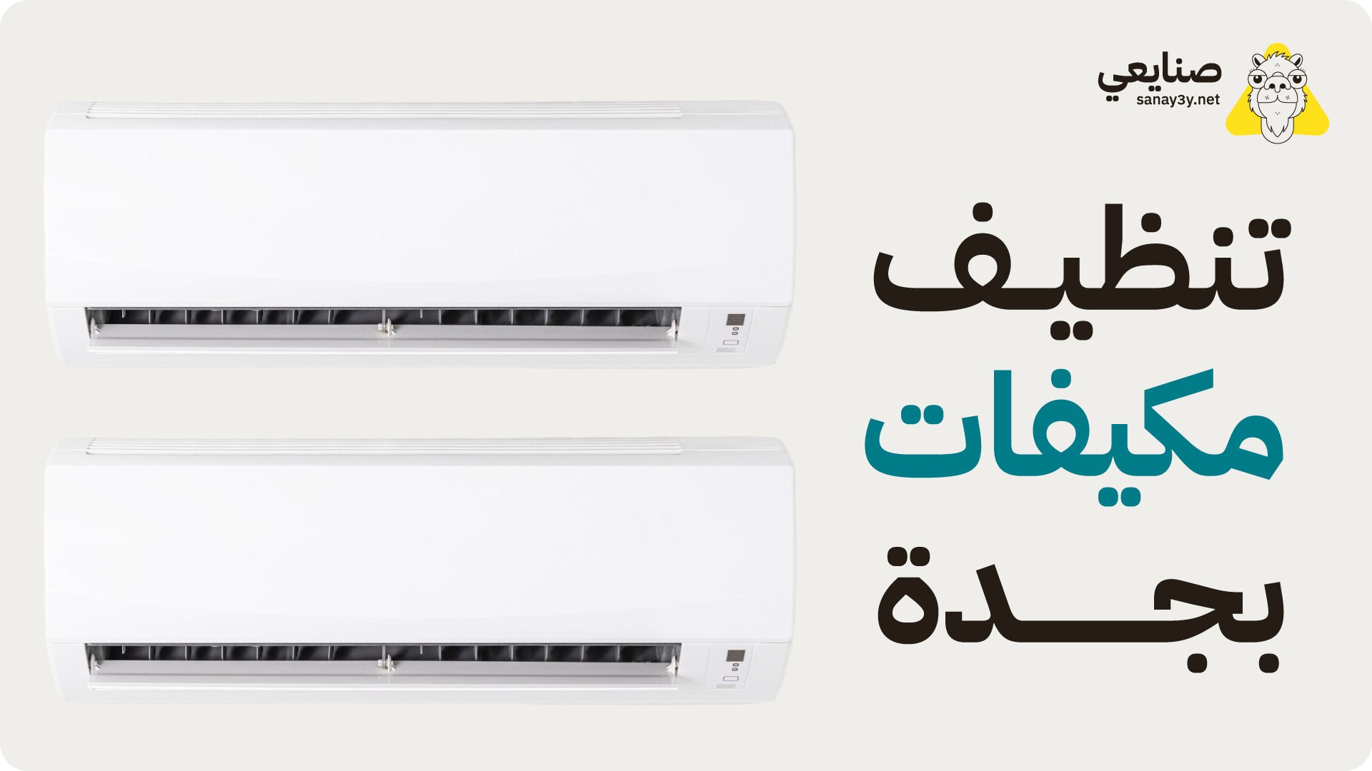 تنظيف مكيفات بجدة